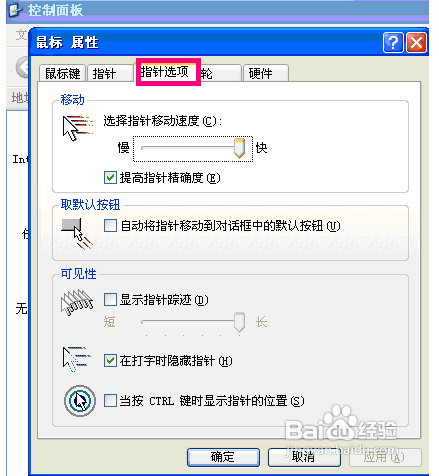 XP的鼠標(biāo)屬性可以設(shè)置什么