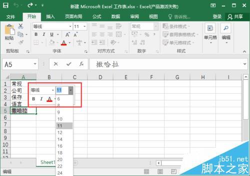 excel2016怎么開啟浮動(dòng)工具欄