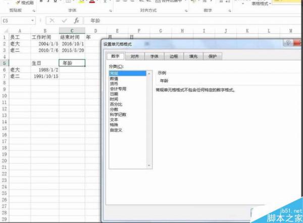 Excel2016如何根據(jù)出生日期計算年齡