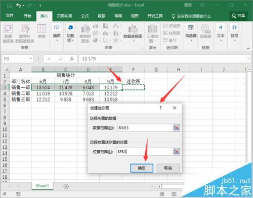 Excel2016表格數(shù)據(jù)要怎么添加迷你圖