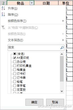 如何玩轉(zhuǎn)Excel2016高級(jí)篩選