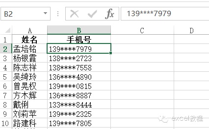 Excel如何給手機(jī)號(hào)碼加密同時(shí)還可以還原加密號(hào)碼