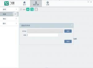 暴風(fēng)影音飛屏版電腦端+魔鏡端使用教程且魔鏡APP怎么用