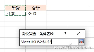 如何玩轉(zhuǎn)Excel2016高級(jí)篩選