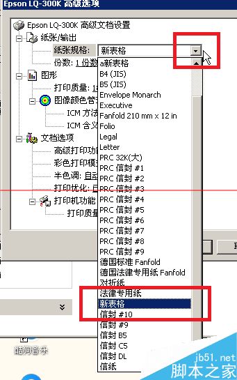 打印機(jī)套打怎么設(shè)置?套打票據(jù)及打印機(jī)自定義紙張的教程