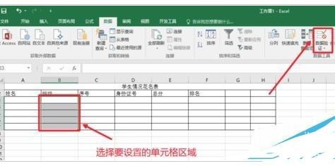 Excel2016數(shù)據(jù)有效性如何設置