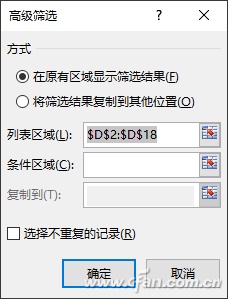 如何玩轉(zhuǎn)Excel2016高級(jí)篩選