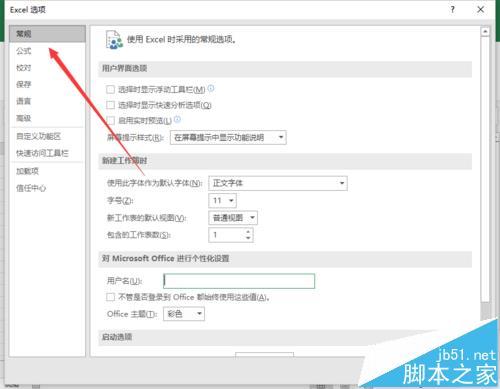 Excel2016如何設(shè)置直接開一個(gè)空白工作簿