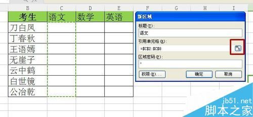 在excel表格中怎么限制各部門的編輯區(qū)域?