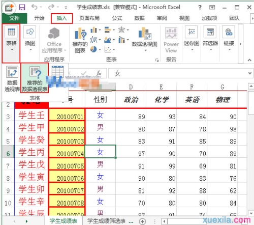 excel2013数据透视表如何制作（excel2013数据透视表怎么做）