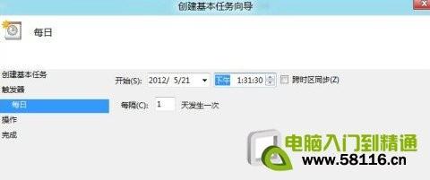 Windows 8 中設(shè)置系統(tǒng)計(jì)劃任務(wù)