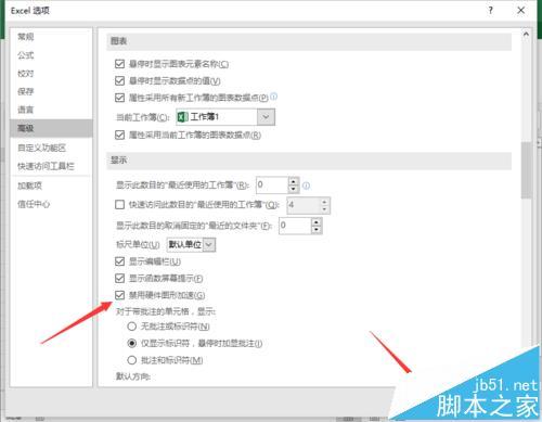 Excel2016在低配置電腦中響應慢怎么解決