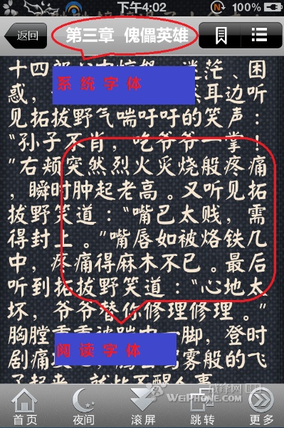 如何設(shè)置獨立于系統(tǒng)字體的熊貓看書閱讀字體