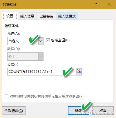 如何用公式解决Excel2016校验难题