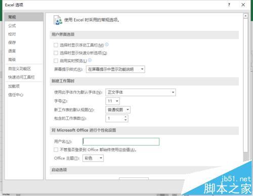 Excel2016如何設(shè)置直接開一個(gè)空白工作簿