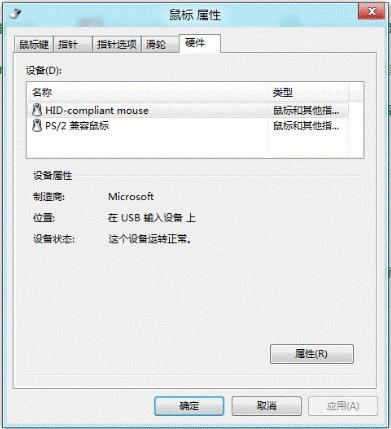 Windows 8系統(tǒng)的鼠標屬性怎么設置?