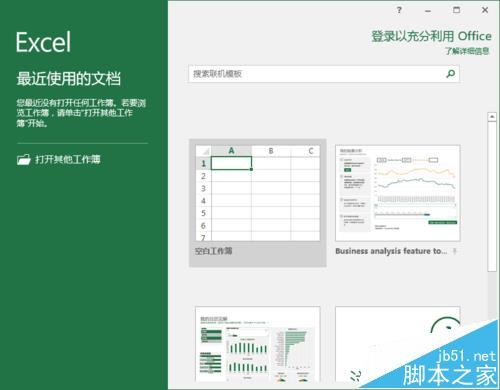 Excel2016在低配置電腦中響應慢怎么解決