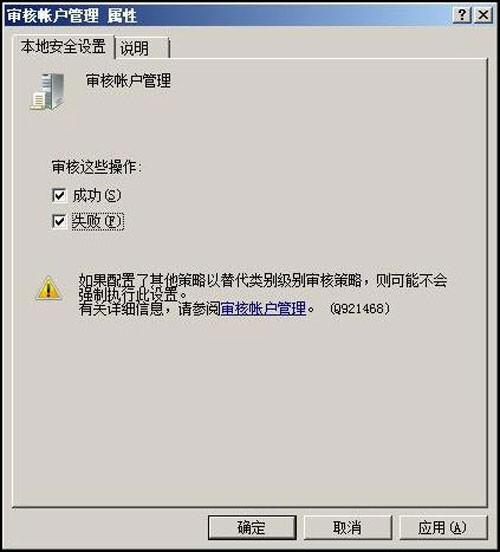 Windows 2008系統(tǒng)審核功能的妙用