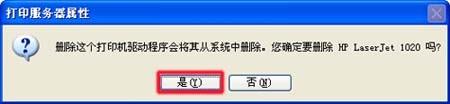 在Windows XP下如何手動刪除HP打印機(jī)驅(qū)動程序