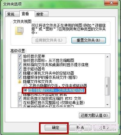 Windows 7恢復(fù)系統(tǒng)隱藏文件的兩種方法