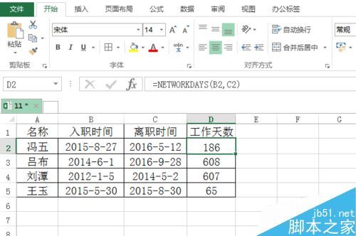 Excel表格如何計(jì)算員工工作日天數(shù)