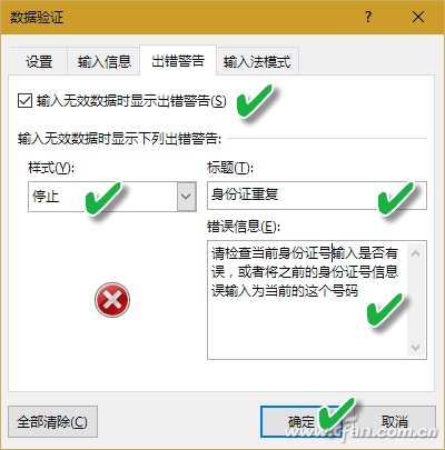 如何用公式解決Excel2016校驗(yàn)難題