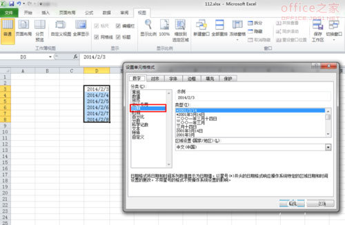 Excel表格輸入時(shí)間是斜杠的格式怎么轉(zhuǎn)換成橫杠的格式?