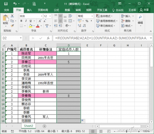 Excel技巧:快速按户汇总人口