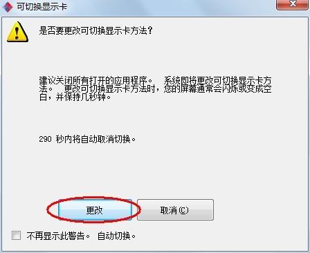 圖解標(biāo)配AMD雙顯卡筆記本機(jī)型雙顯卡切換步驟