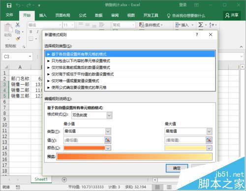 Excel2016最大值最小值要怎么突出顯示?