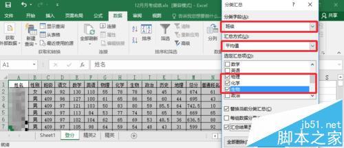 excel2016分類匯總功能怎么用