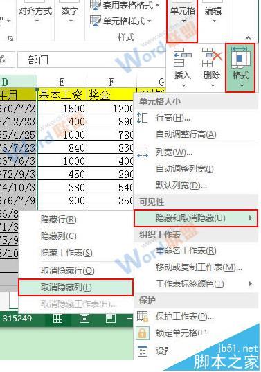 Excel2016表格中的列要怎么隱藏和取消隱藏?