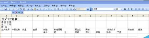 excel如何制作計(jì)劃表 如何制作計(jì)劃表格