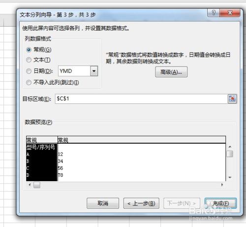 EXCEL2016數(shù)據(jù)如何進行分列批量編輯