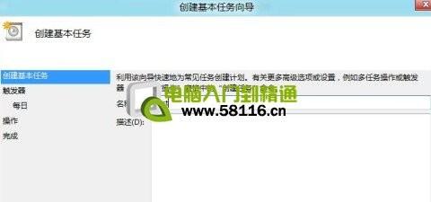 Windows 8 中設(shè)置系統(tǒng)計(jì)劃任務(wù)