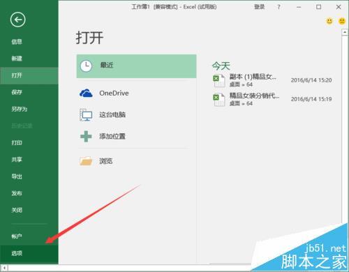 Excel2016如何設(shè)置直接開一個(gè)空白工作簿