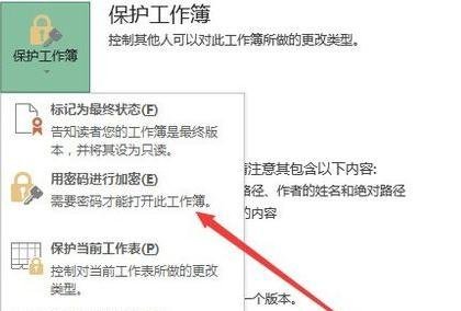 excel2016如何設(shè)置密碼