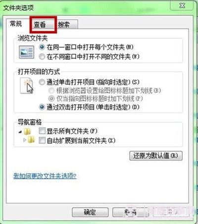 Windows 7恢復(fù)系統(tǒng)隱藏文件的兩種方法