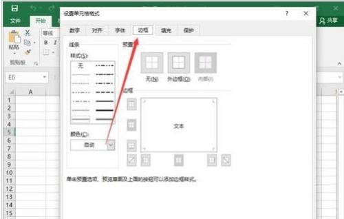 Excel2016斜線表頭怎么繪制