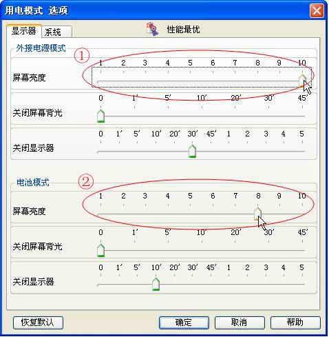 關于筆記本電源管理背光設置案例