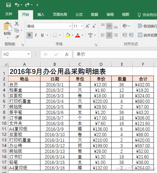 如何玩轉(zhuǎn)Excel2016高級(jí)篩選 高級(jí)篩選怎么操作excel2013