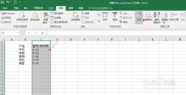 EXCEL2016數(shù)據(jù)如何進行分列批量編輯