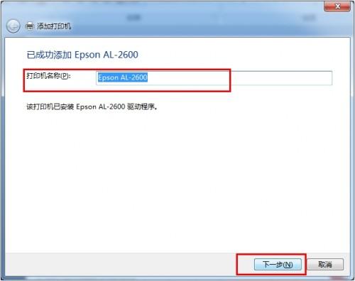 XP/Win7共享/連接打印機(jī)設(shè)置詳細(xì)