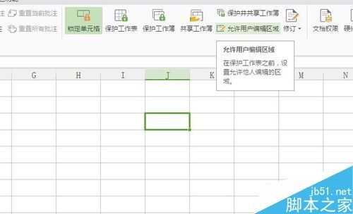 在excel表格中怎么限制各部門的編輯區(qū)域?