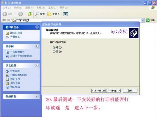 辦公室網(wǎng)絡打印機安裝教程