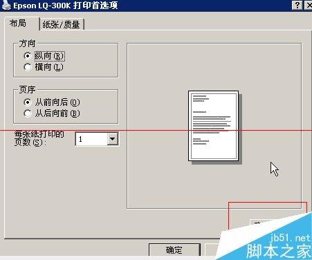 打印機(jī)套打怎么設(shè)置?套打票據(jù)及打印機(jī)自定義紙張的教程