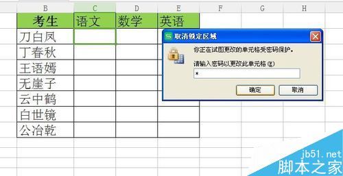 在excel表格中怎么限制各部門的編輯區(qū)域?