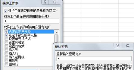 excel表格保護密碼如何設(shè)置