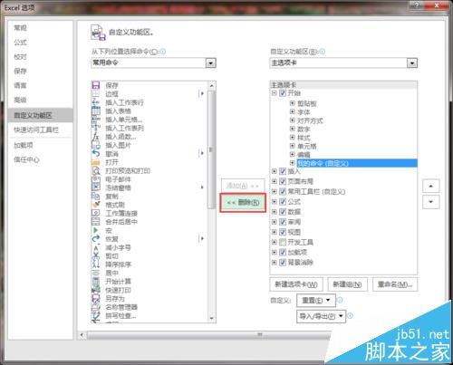 excel2016怎么刪除命令?