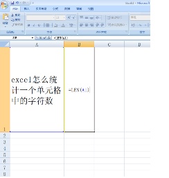 excel怎么统计一个单元格中的字符数